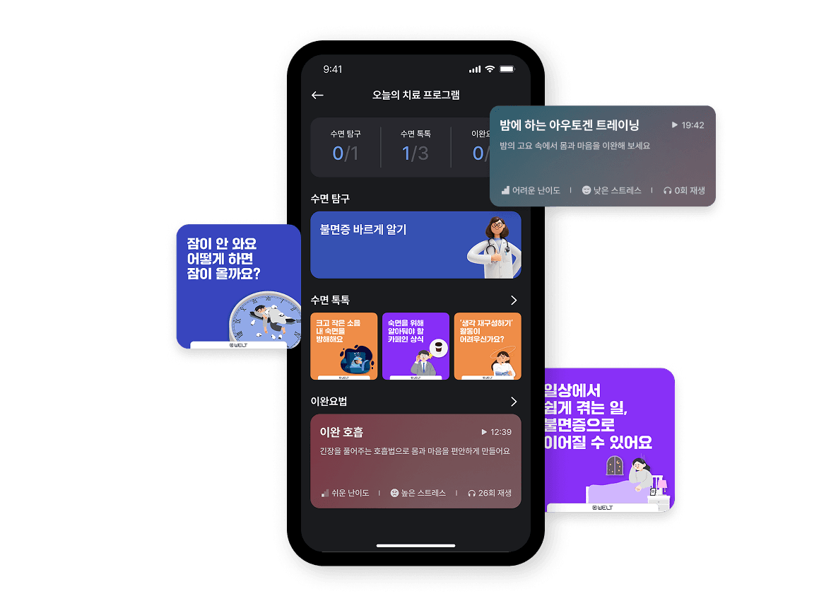 인지행동치료(CBT-i)